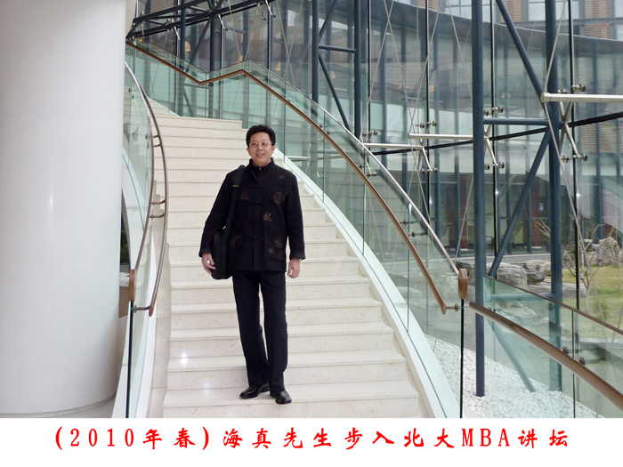 海真老师步入北京大学国学易经讲堂