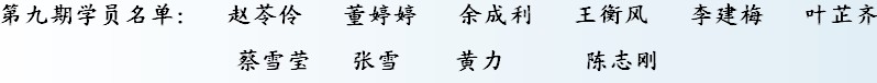 海真八字第九期