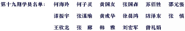 海真易经风水学习班