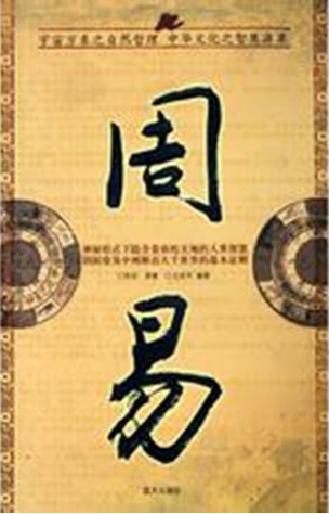 海真易经