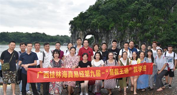 海真易经学习班