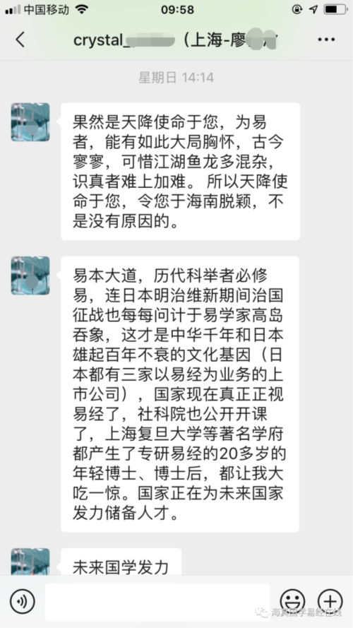 周易教学海真老师