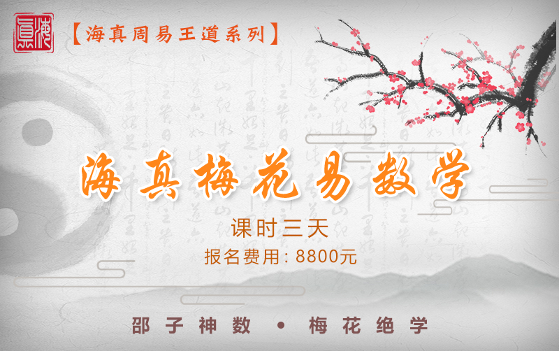 梅花易数教学培训班