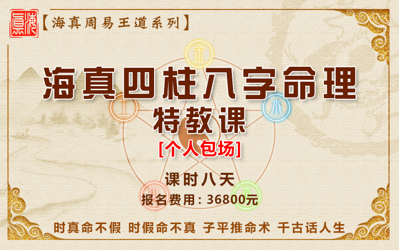 易经四柱八字命理培训教学