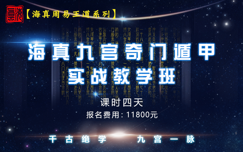 奇门遁甲实战教学培训