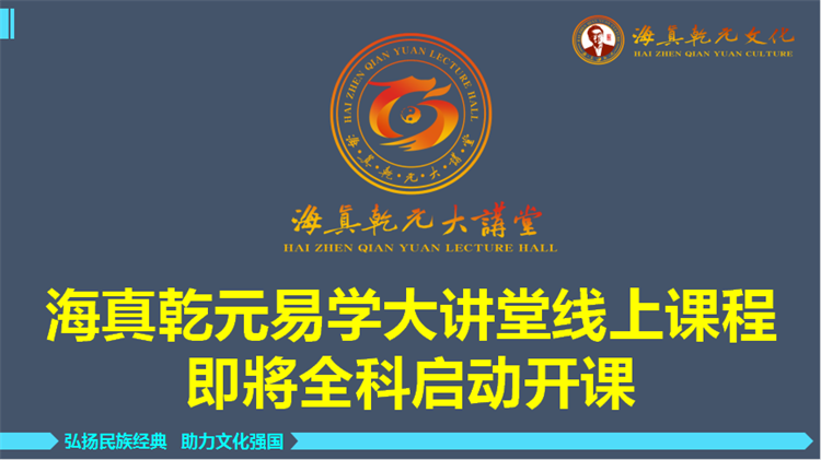 易经培训网络线上直播教学