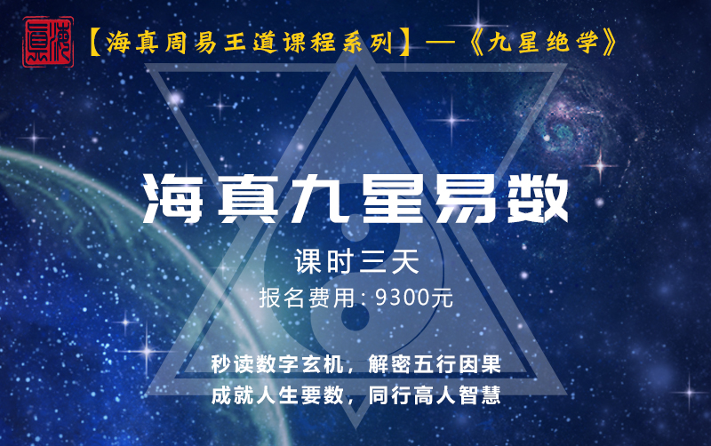 海真易经培训教学