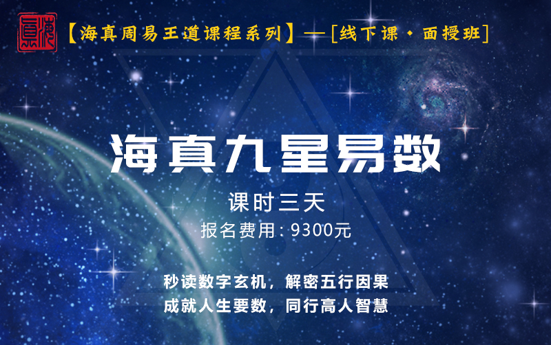 海真易经教学