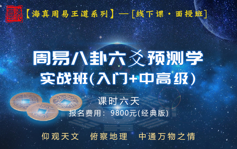 海真易经六爻八卦教学