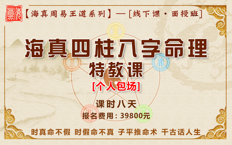 八字四柱命理高级教学培训