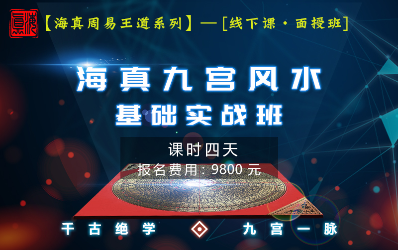 海真风水教学培训班