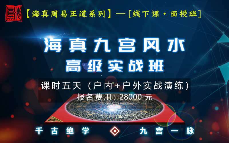 玄空风水实战教学培训班