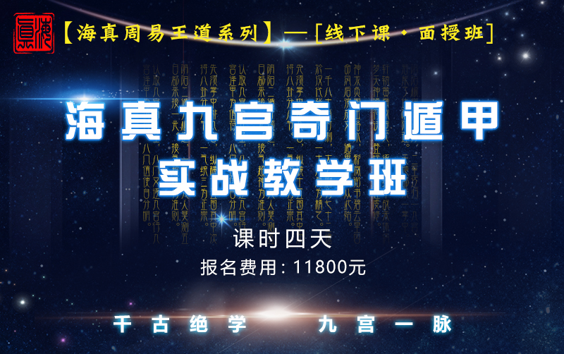 奇门遁甲教学班