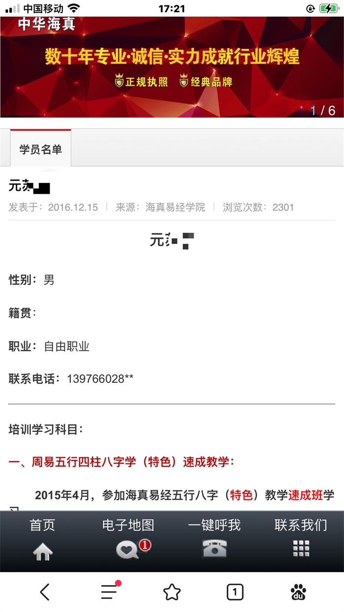 海真周易专业培训
