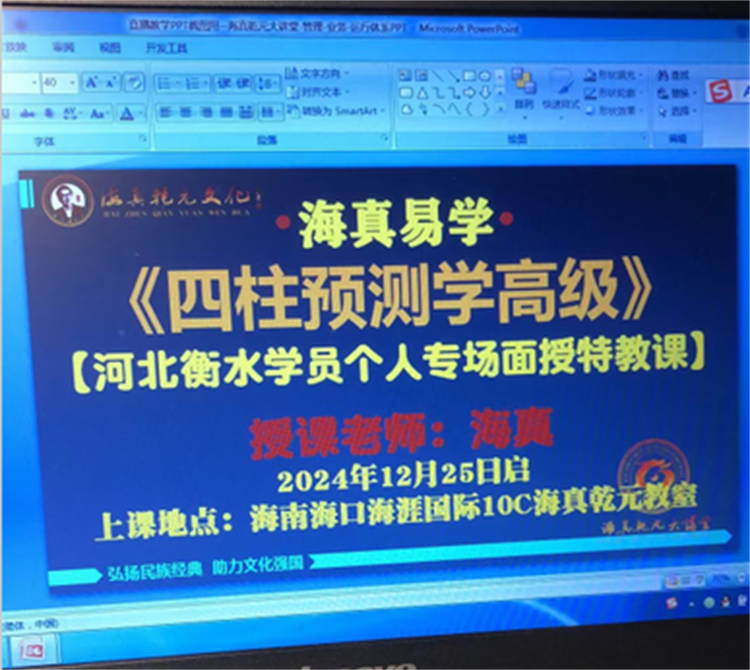海真易经教学