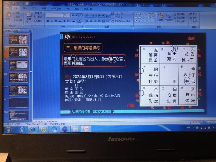 奇门遁甲教学