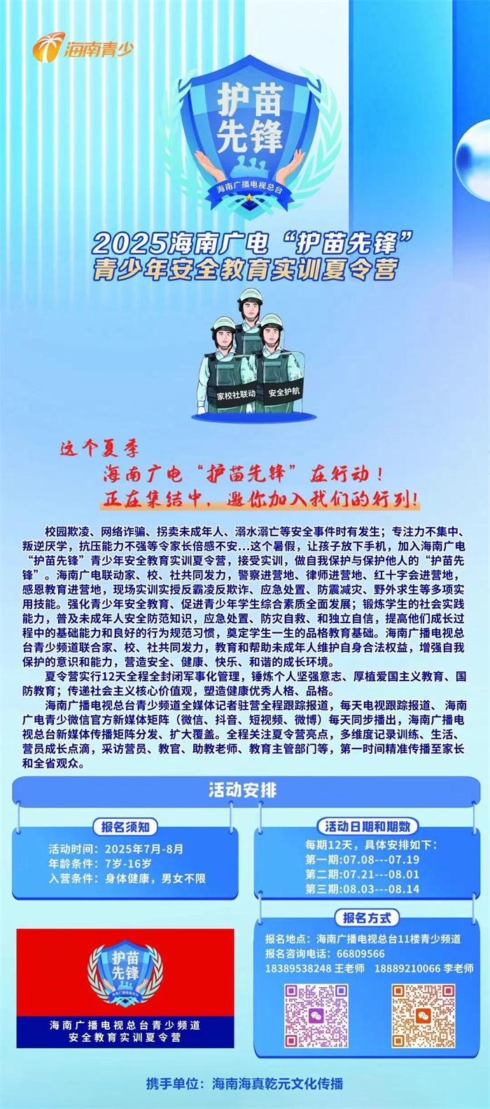 海真