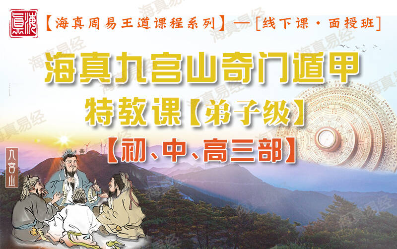 九宫山奇门遁甲