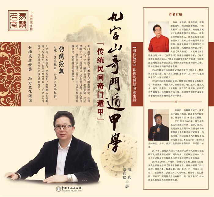 九宫山奇门遁甲学