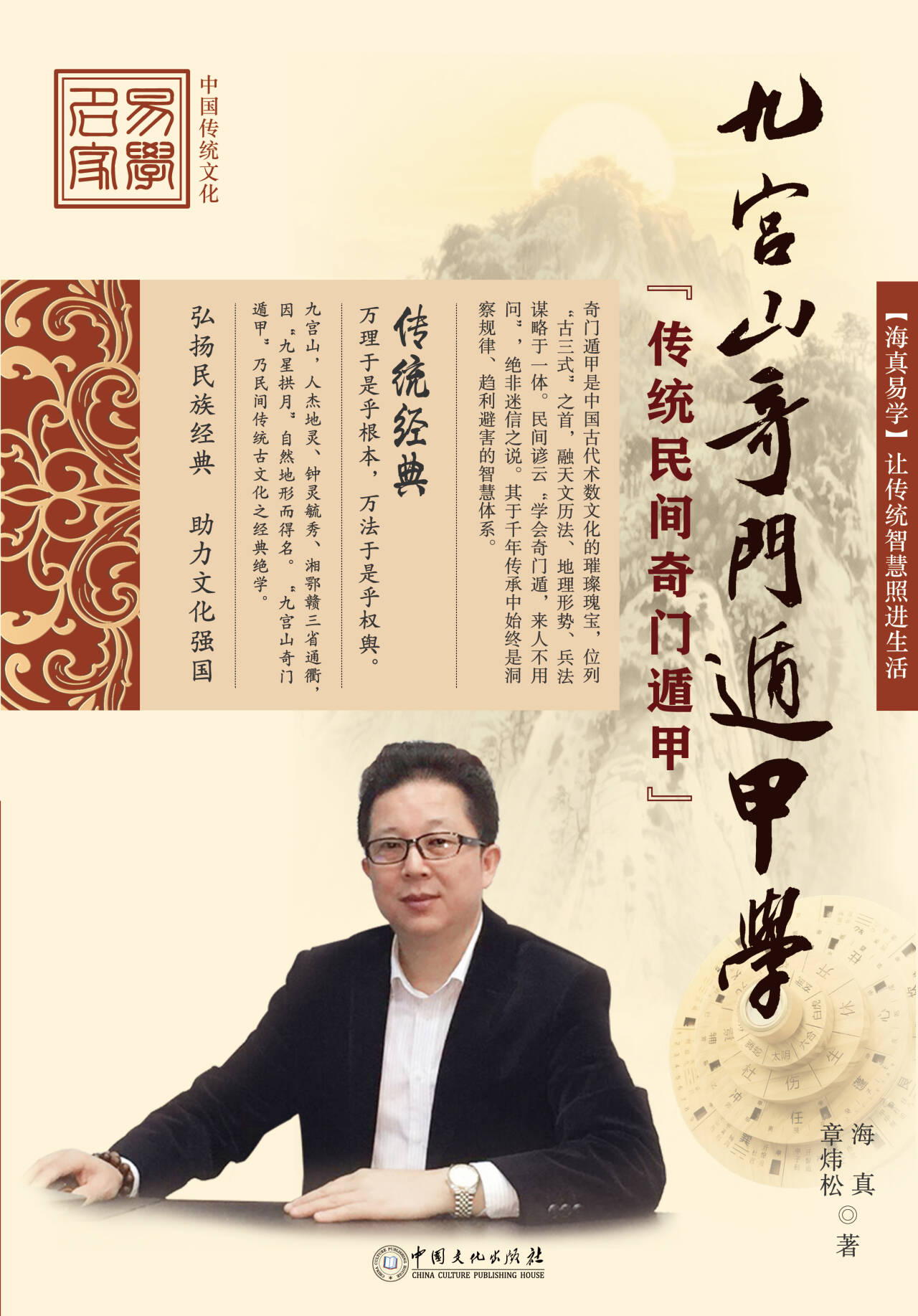 《九宫山奇门遁甲学》