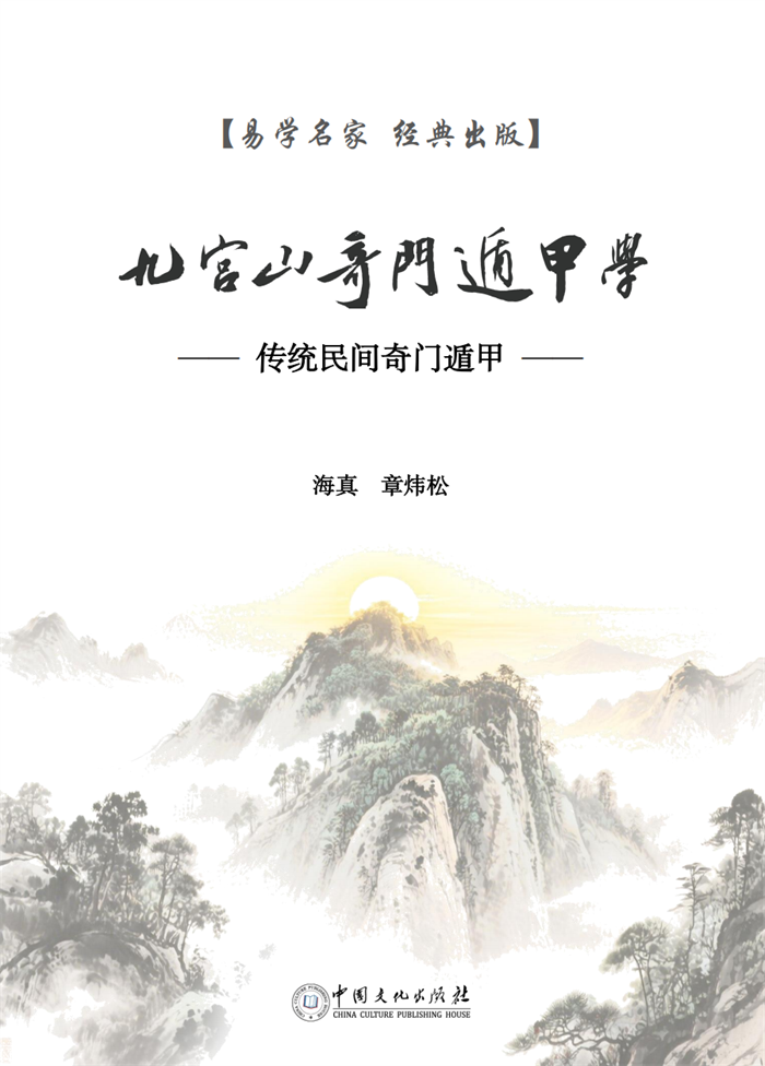 九宫山奇门遁甲