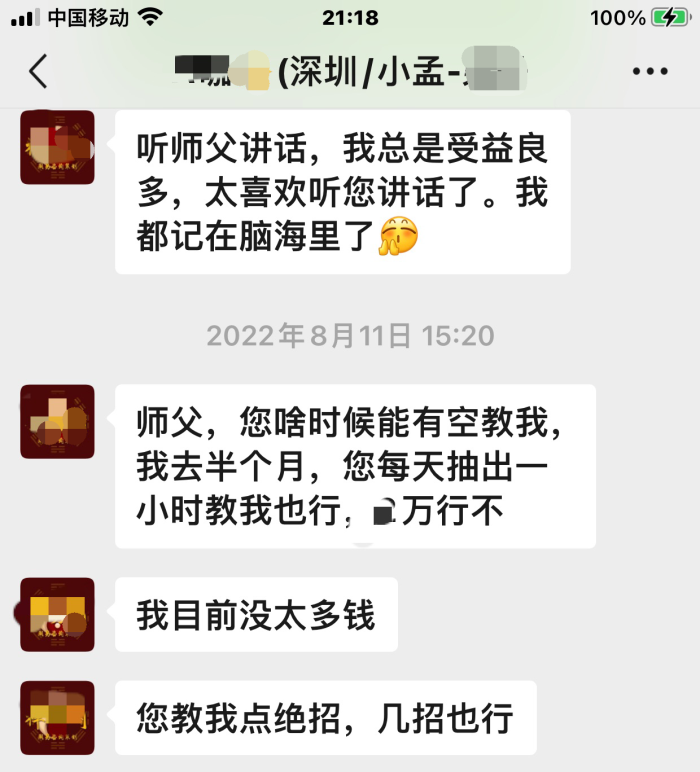 海真易经收弟子