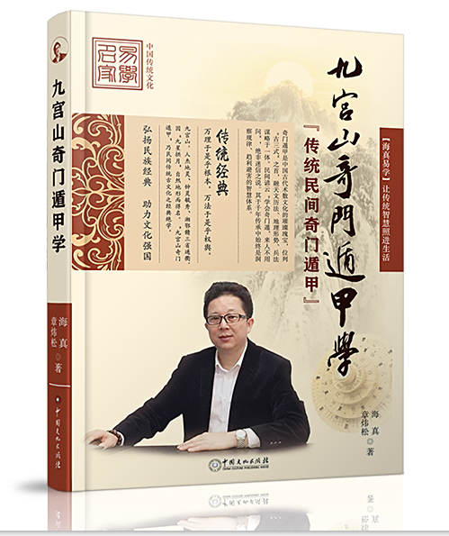 海真奇门遁甲学