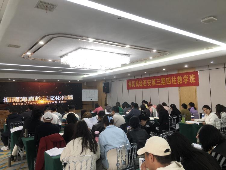 海真周易教学班 海真周易教学班