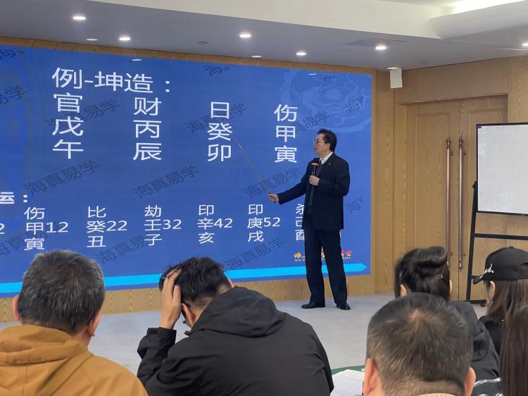 海真命理八字培训教学班 海真命理八字培训教学班