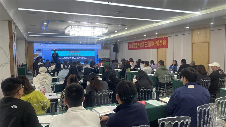 海真易经培训 海真易经培训