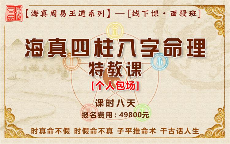 海真八字教学