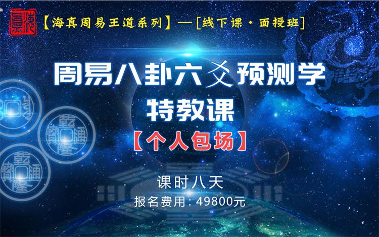 诲真易经六爻教学