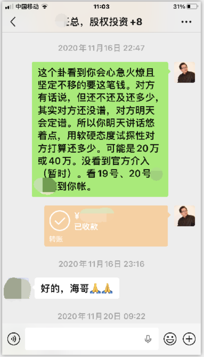 海真大师预测实例