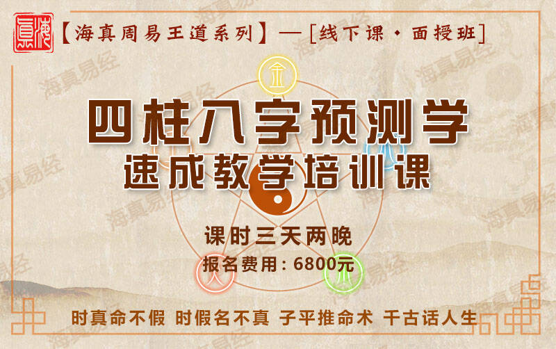 四柱八字教学培训