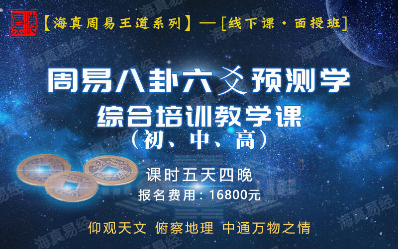周易八卦六爻培训班