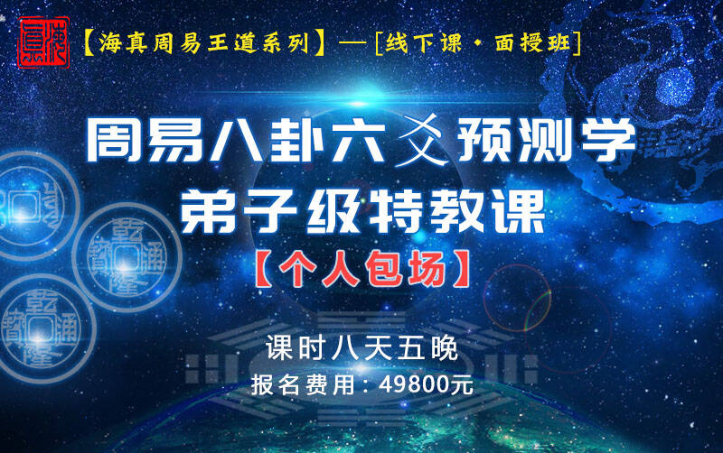 周易八卦六爻名师教学