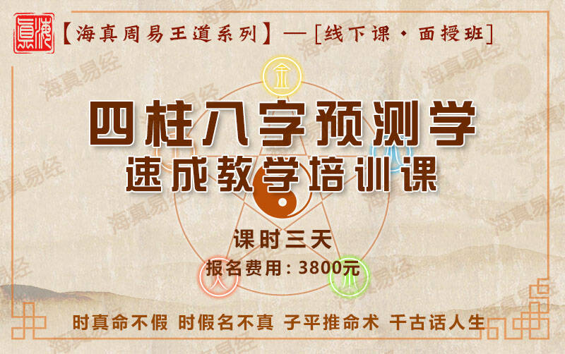 四柱八字教学培训
