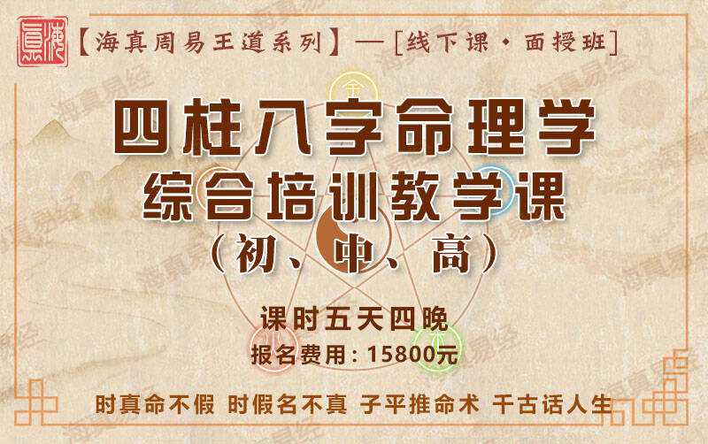 四柱八字命理教学班 四柱八字命理教学班