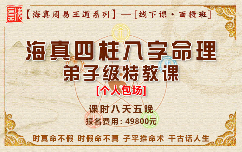 八字命理名师教学弟子课
