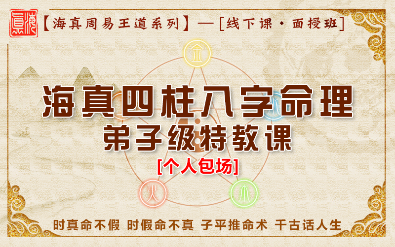八字命理名师教学弟子课 八字命理名师教学弟子课