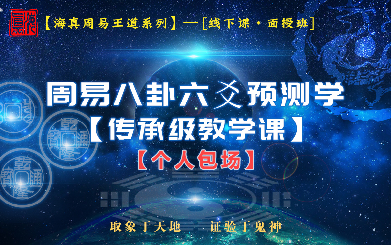 周易八卦六爻名师收徒教学