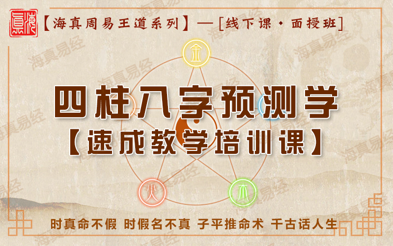 四柱八字教学培训