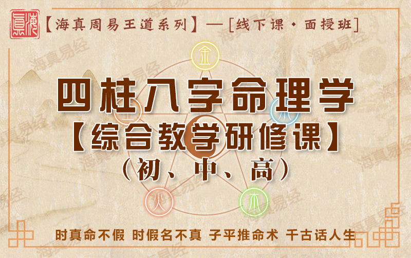 海真大师 海真大师