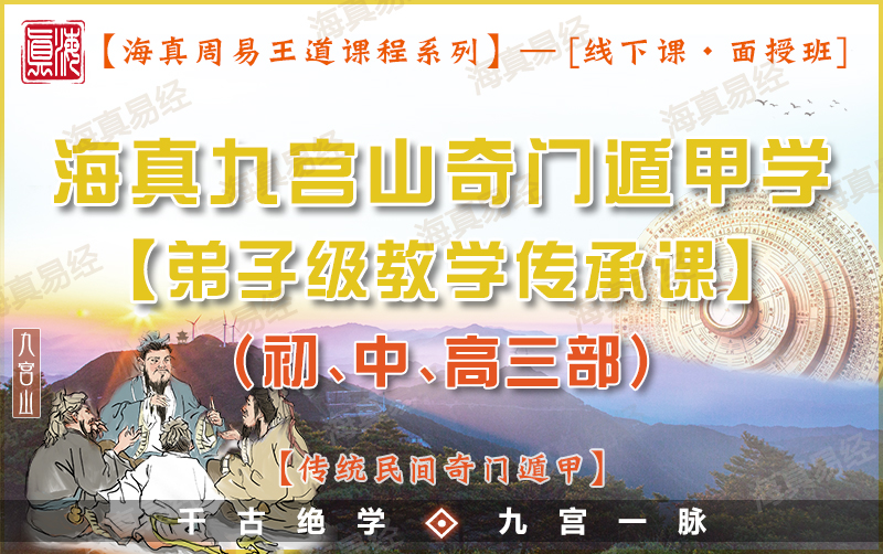 传统民间奇门遁甲学