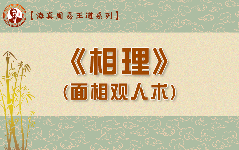 海真易学 海真易学