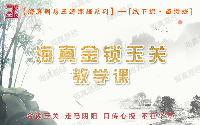 金锁玉关风水学