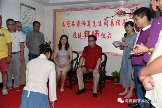 周易传承 • 2017年易经名家海真大师单科收徒弟子拜师会